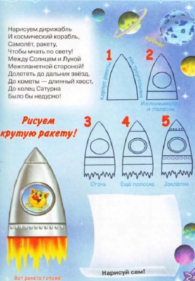 Ракета для рисования для детей. Ракета рисунок для детей. Схемы рисование космос для детей. Схема ракеты для дошкольников.