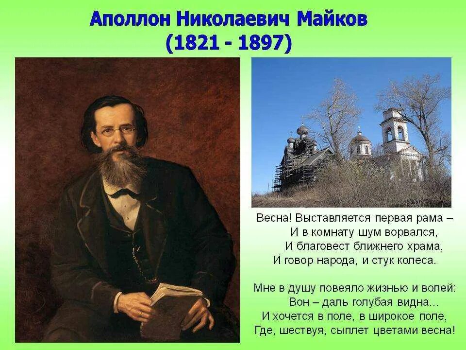 Майков поэт стихи. Поэт майков стихи. Майков поэт презентация. Поэт майков стихи. Майков поэт.