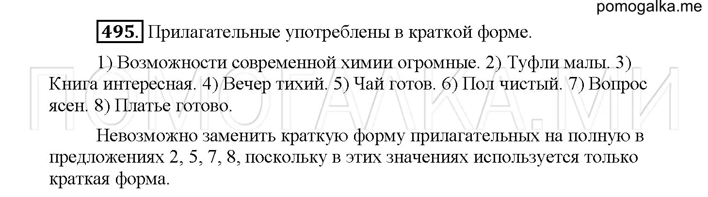 Упражнение 495 по русскому языку 5 класс. Упражнения 495 по русскому языку 5 класс рыбченкова. Русский язык 6 класс упражнение 495. Русский язык 5 класс 2 часть упражнение 491.