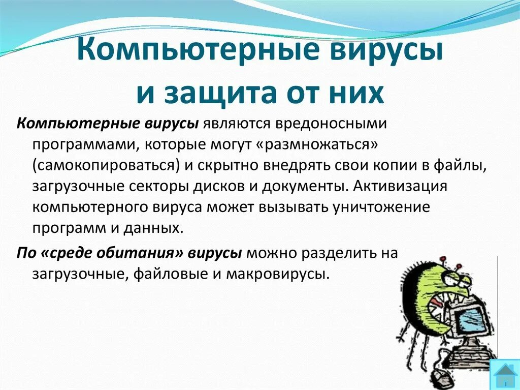 Повреждение программы. Компьютерные вирусы. Вирус на компьютере. Защита компьютера. Памятка защита от компьютерных вирусов.