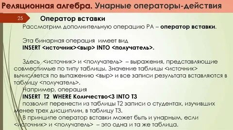 Операция вставка