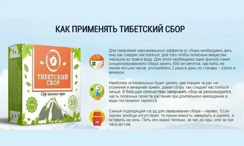 Тибетский сбор
