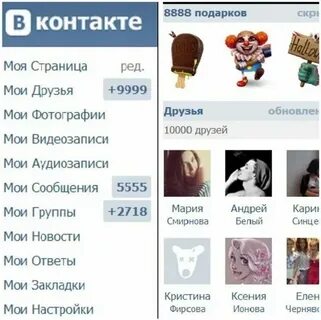 Открой страничку друзья