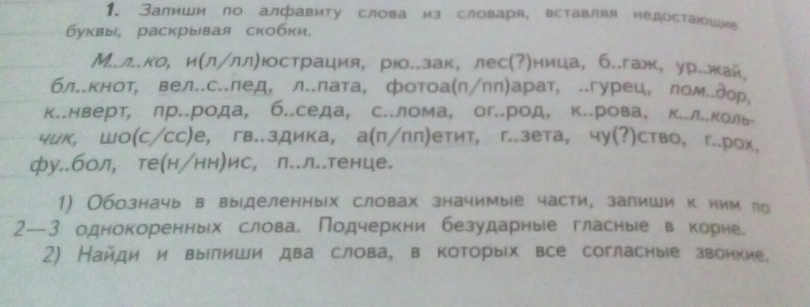 Запиши любые 3 слова по алфавиту