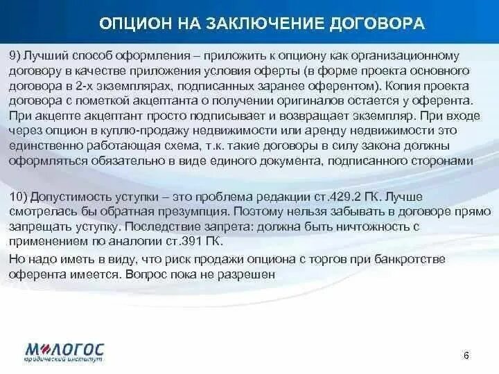 Договор опциона что это. Опционный договор примеры договоров. Соглашение о предоставлении опциона на заключение договора. Опцион. Договор опциона что это.