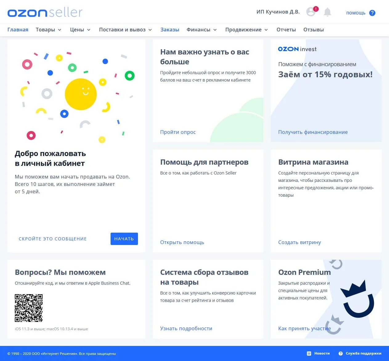 Озон кабинет ип. OZON seller личный кабинет. Озон личный кабинет поставщика. Личный кабинет продавца Озон. Озон Supplier.