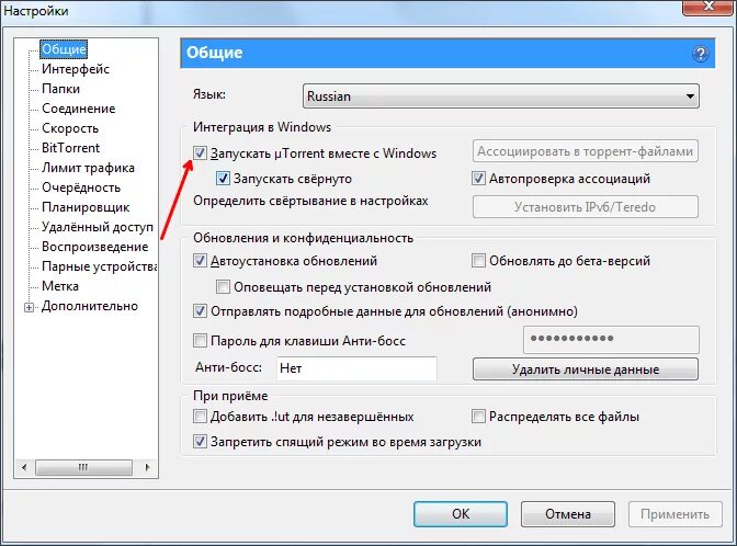 Windows как запретить запуск программы. Автозагрузка в windows 7. настройка автозагрузки программ. торрент отключить автозагрузку. настройки автозапуска через реестр.