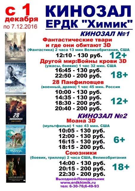 кинотеатр дкх дзержинск афиша расписание. дкх кинозал расписание. расписание фильмов в дк. дкх кинозал расписание. афиша мероприятий на июнь.