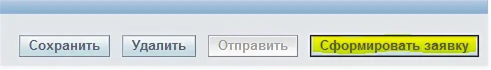 Сформировано и отправлено