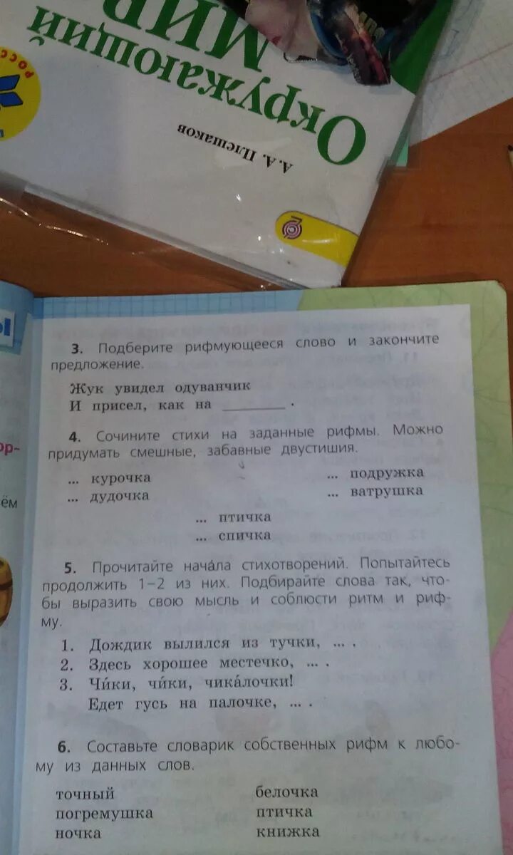 Прочитайте сочините стихи на заданные рифмы курочка. Жук увидел одуванчик и присел как на. прочитайте сочините стихи на заданные рифмы. прочитайте начало стихотворения попытайтесь.