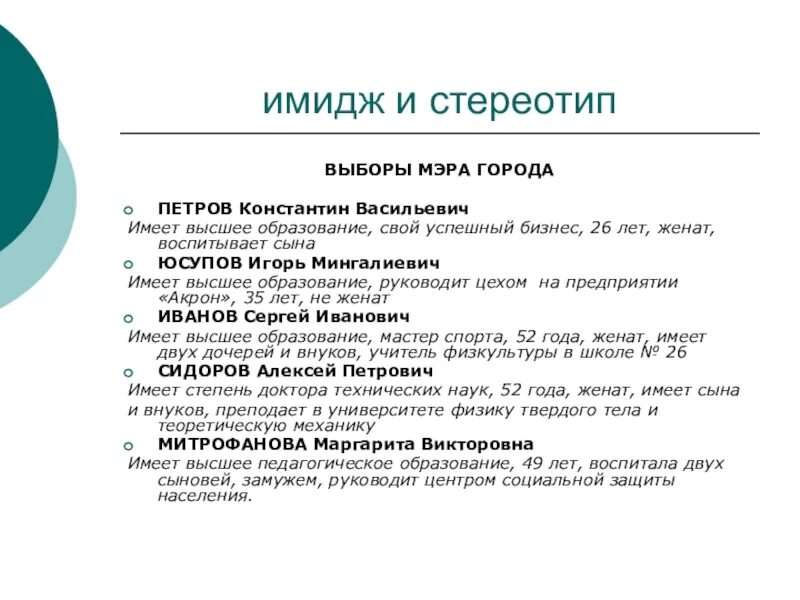 Имидж и стереотип. Профессиональные стереотипы примеры. Стереотипы самые распространённые. Самые популярные стереотипы.