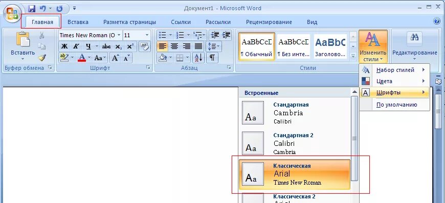 Шрифты ворд. Изменение шрифта в Ворде. Шрифты Майкрософт ворд. Шрифт Word 2007. Главное меню word