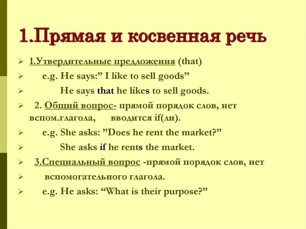 Прямой вопрос. Утвердительные предложения в косвенной речи в английском языке. Прямая и косвенная речь. Прямая и косвенная речь в английском языке. Косвенная речь вопросительные предложения.