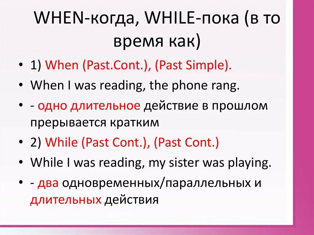 During время. While какое время в английском языке. Past Continuous while when. When while правило. Паст континиус с when.