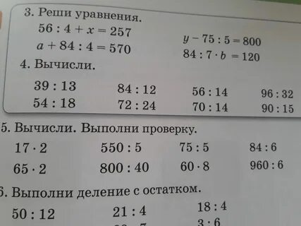 Вычисли и проверь решения