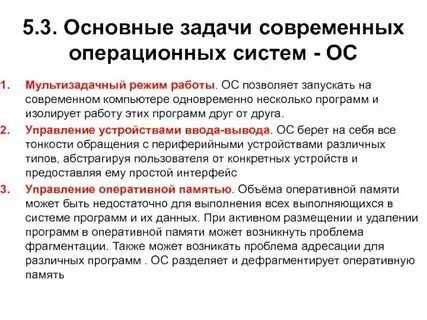 Операционная система задание
