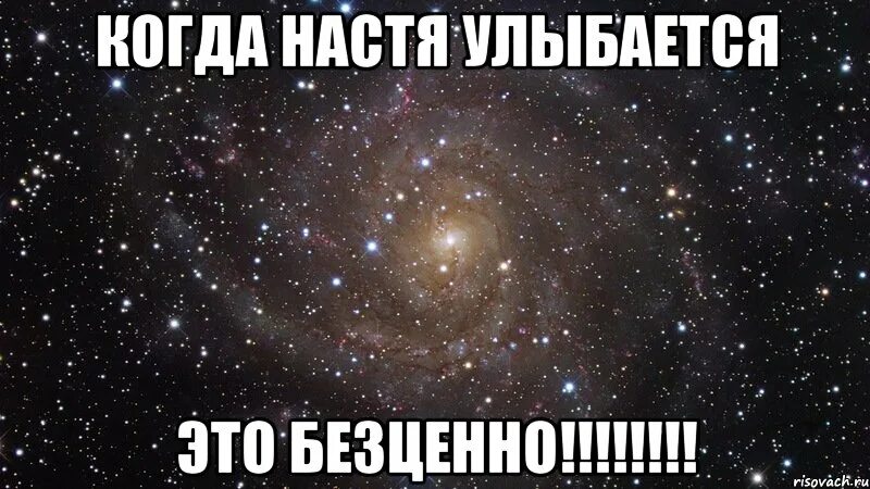 Насть или наст. Настя самая лучшая. настя самая лучшая сестра в мире. настя ты прекрасна. не грусти настюша.