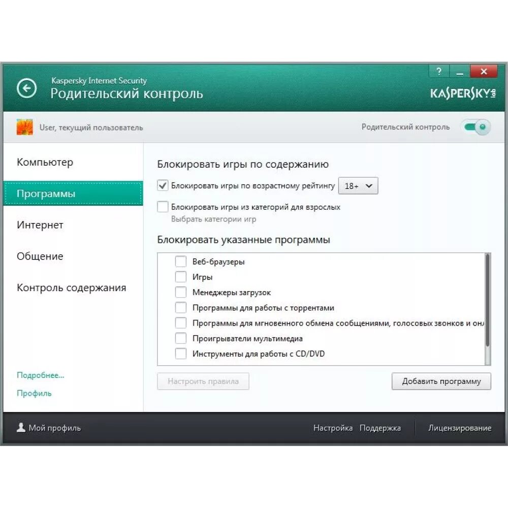 Kaspersky Internet Security родительский контроль. Программы родительского контроля. Антивирус Касперского родительский контроль. Родительский контроль в интернете.