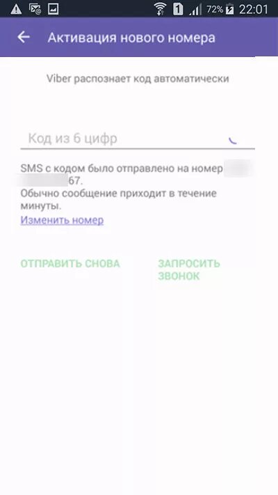 Nxcloud пришел код на вайбер. Вайбер код. Код в вайбере из 6 цифр. Пароль от вайбера. Код из 6 цифр вайбер какой.