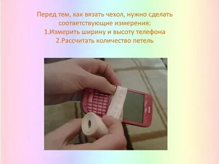 Замерить телефон