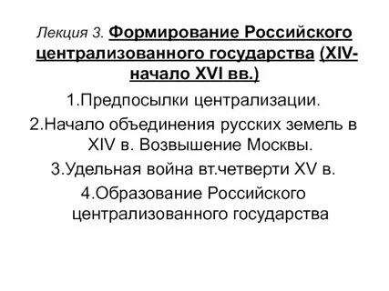 Презентация образование централизованного государства