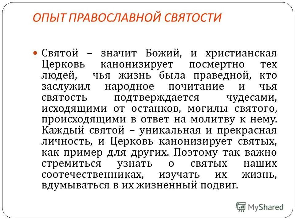 Святые это определение. Что значит святой. Благоверный и преподобный князь даниил московский. Московский юродивый. Что значит святой человек.
