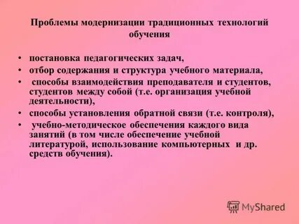 Проблемы модернизации