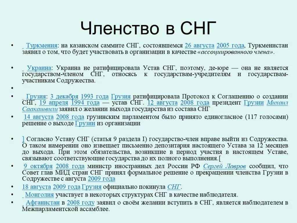 Статус независимых государств