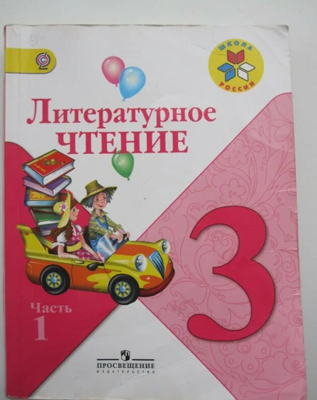 Литературное чтение страница 72 номер 3