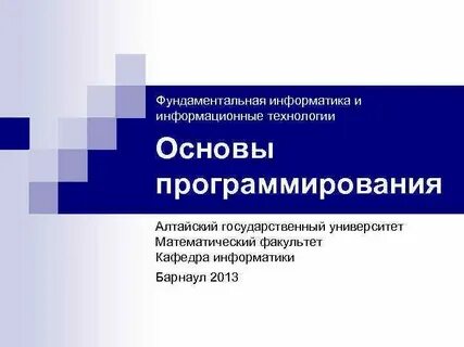Фундаментальная и прикладная математика