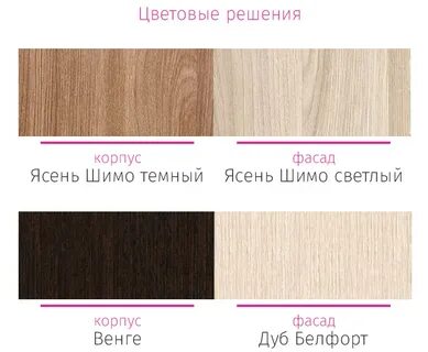 Ясень шимо светлый это какой