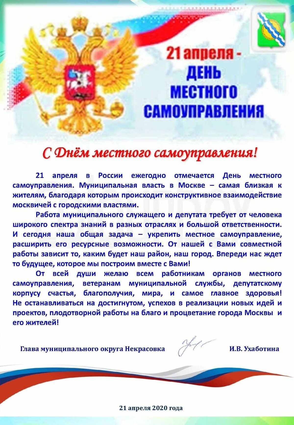 С днем муниципального работника открытка поздравление. День местного самоуправления. поздравление с днем местного самоуправления. с днем местного самоуправления открытка. день местного самоуправления пожелание.