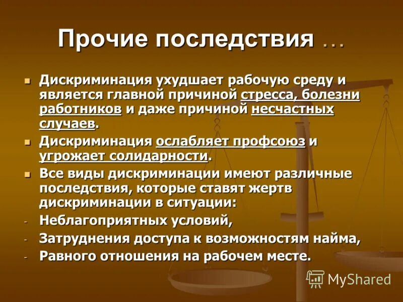 Правоохранительные нормы. Дискриминация. Последствия дискриминации. Причины трудовой дискриминации. Случаи дискриминации