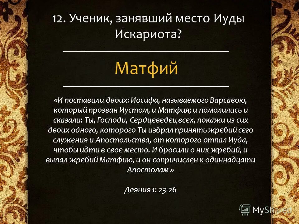 Иуда был одним из апостолов. Сравнительная характеристика иуды и иисуса таблица. Как иуд покинул иисуса. Евангельская легенда. Иуда фаддей.
