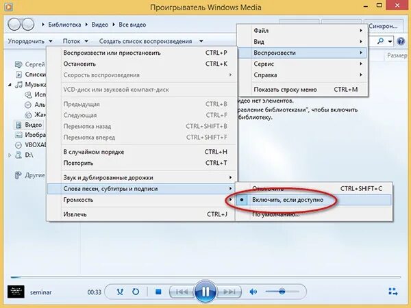 Как через windows media. Windows player субтитры. как включить субтитры на плеере. как включить субтитры на пк. как включить субтитры в windows media player.