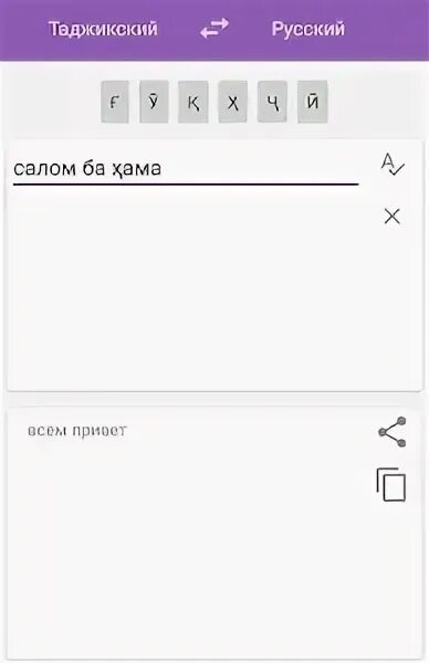 С русского на таджикский. Переводчик с русского на таджикский. Переводчик русско таджикский. Русско-таджикский переводчик точный. Первеодчик руско таджикский страшая сестра.