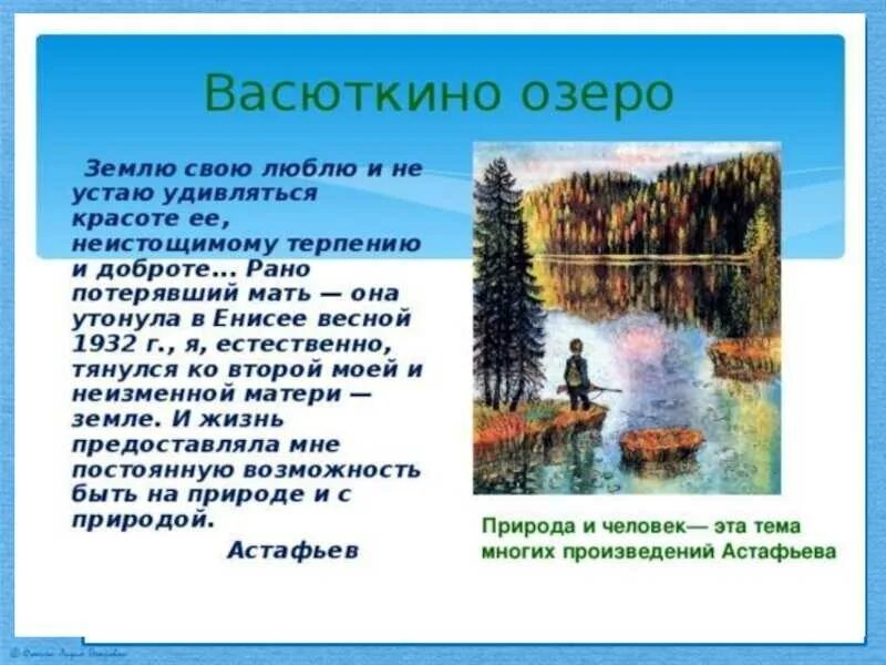 Васюткино озеро ответы на вопросы кратко. Астафьев 5 класс Васюткино озеро. Васюткино озеро Астафьев Тайга. Васюшки но озеро. Описание Васютки из Васюткино озеро.