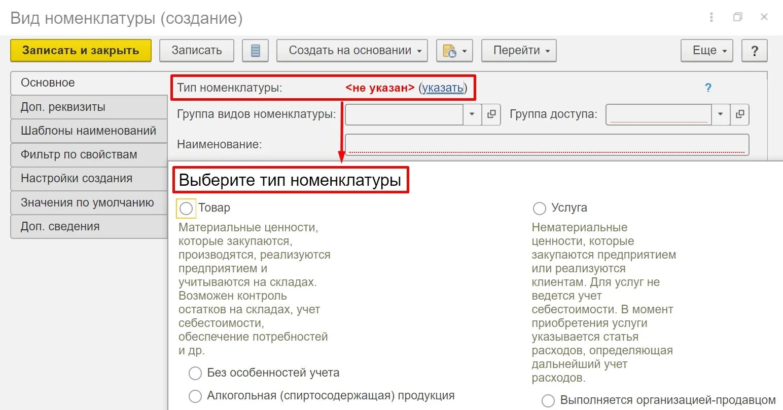 Номенклатурная группа производственных затрат. Создание номенклатуры в 1с. Номенклатура виды номенклатуры. Номенклатура в 1с. Вид номенклатуры в 1с.