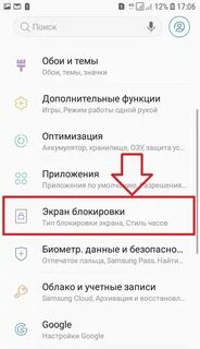 Как убрать блокировку экрана на самсунг а50 рисунок