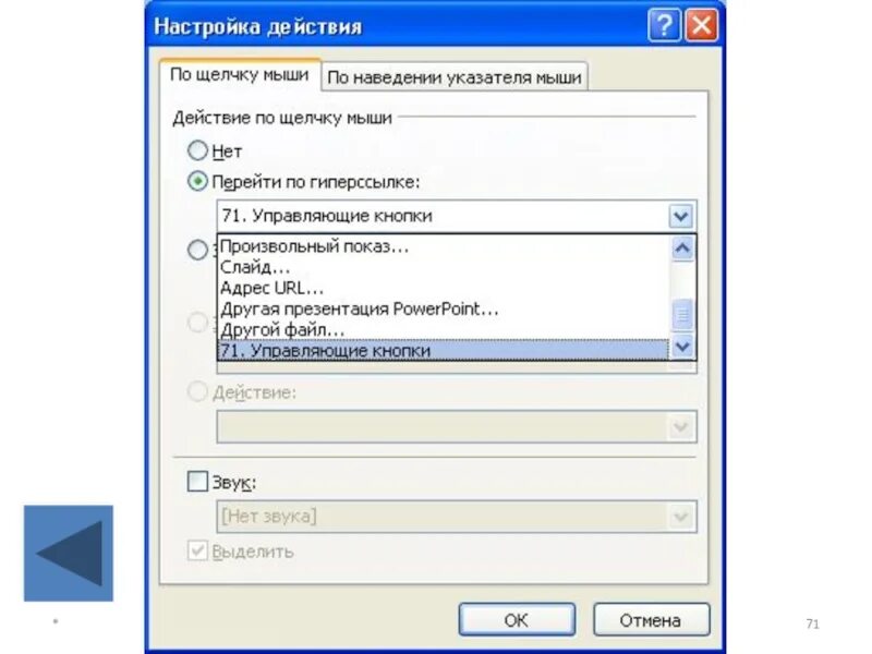 Элемент который устанавливается и снимается щелчком мыши. Элемент который устанавливается и снимается щелчком мыши