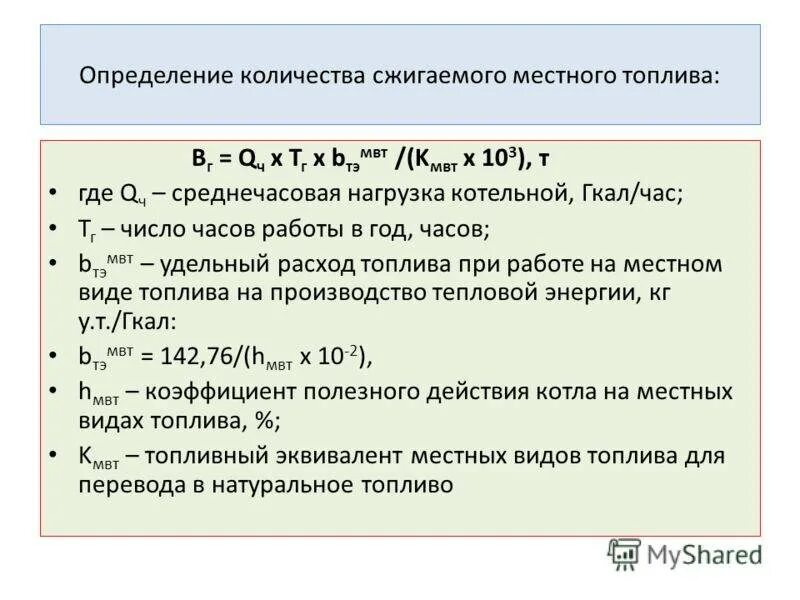 Калькулятор м3 перевести гкал