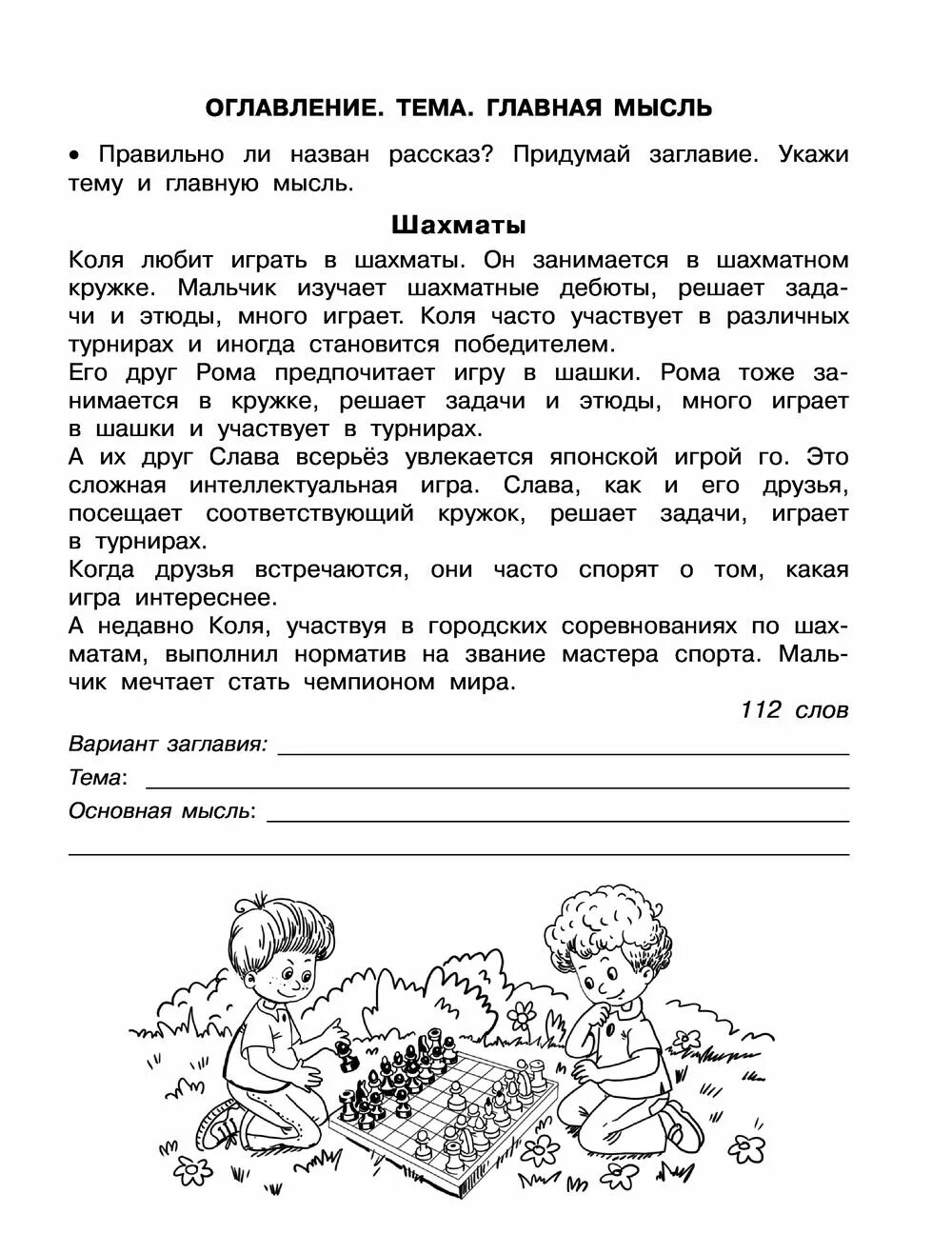 Работа с информацией 3 класс чтение. Работа с текстом 4 класс. работа с текстои4 класс. чтение работа с текстом 4 класс. чтение, работа с текстом 4 кла..