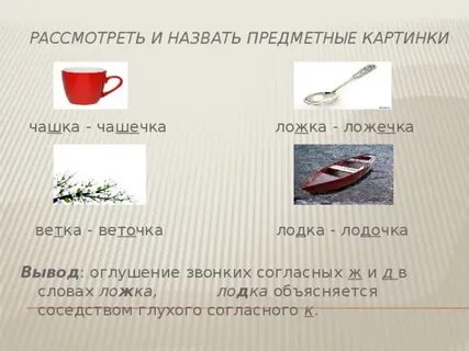Какой звук в слове чашка
