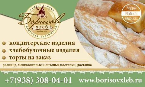 Слоган для пекарни