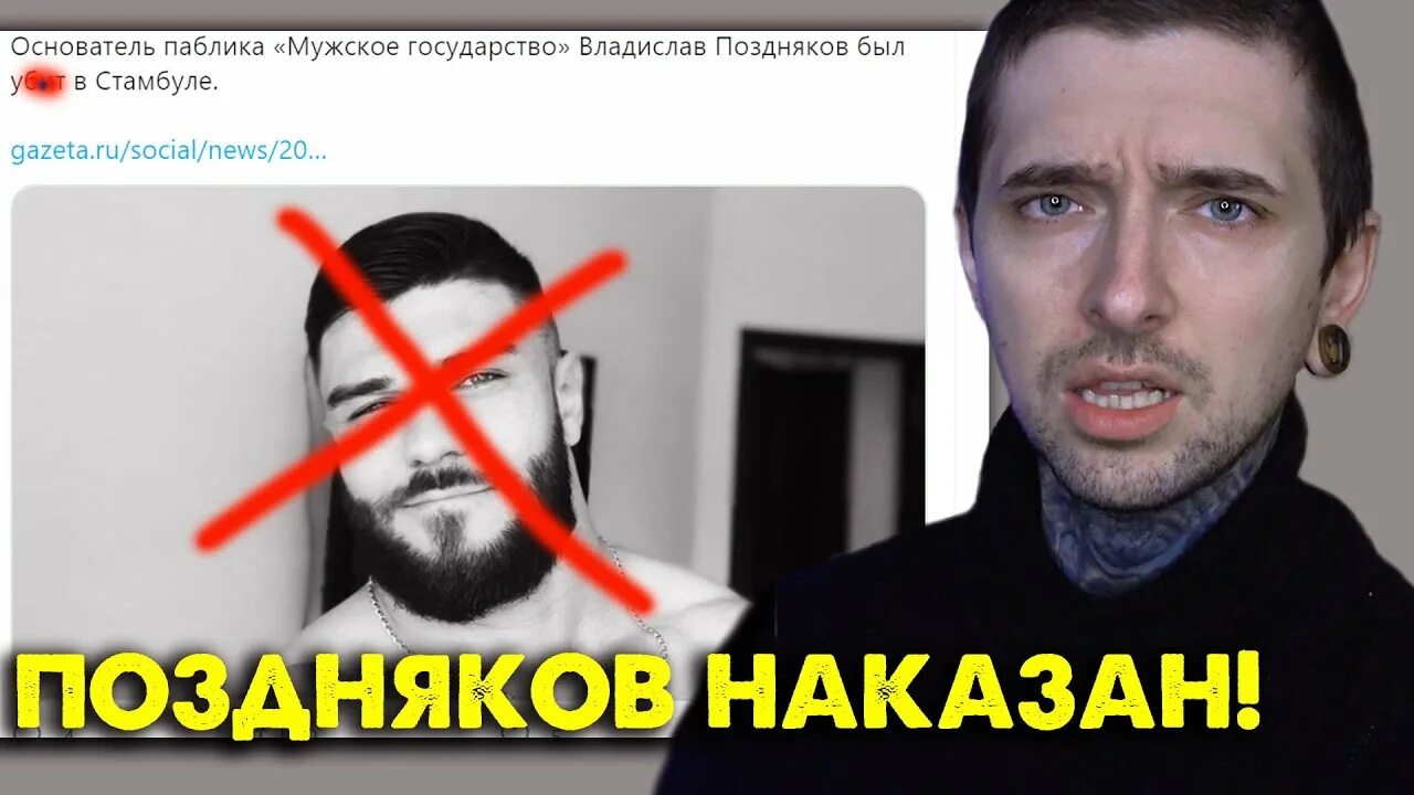 Поздняков подписаться. Поздняков блоггер. Поздняков мужское государство.