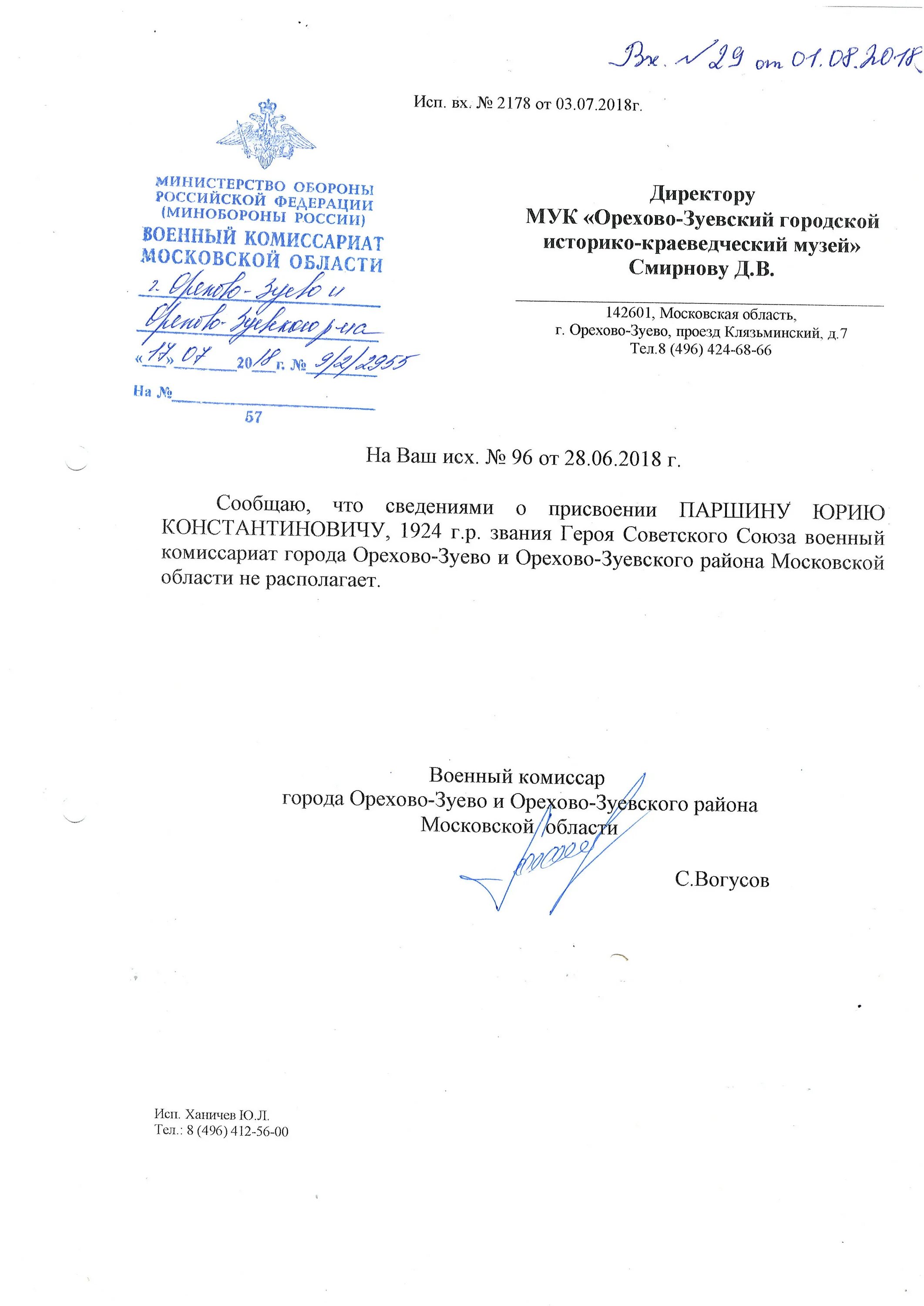 Запрос в военкомат о предоставлении. Архив военно-медицинских документов. Архивная справка военнослужащих. Запрос в военкомат о предоставлении сведений. Запрос в военкомат.