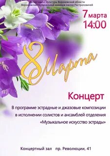 Программа 7 март
