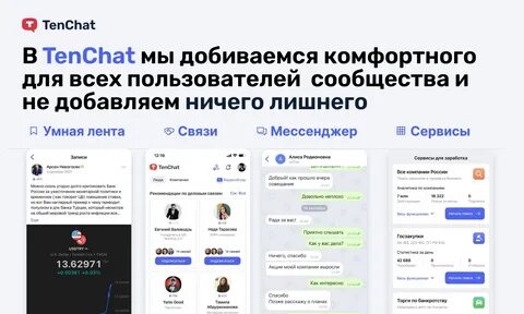 Тенчат
