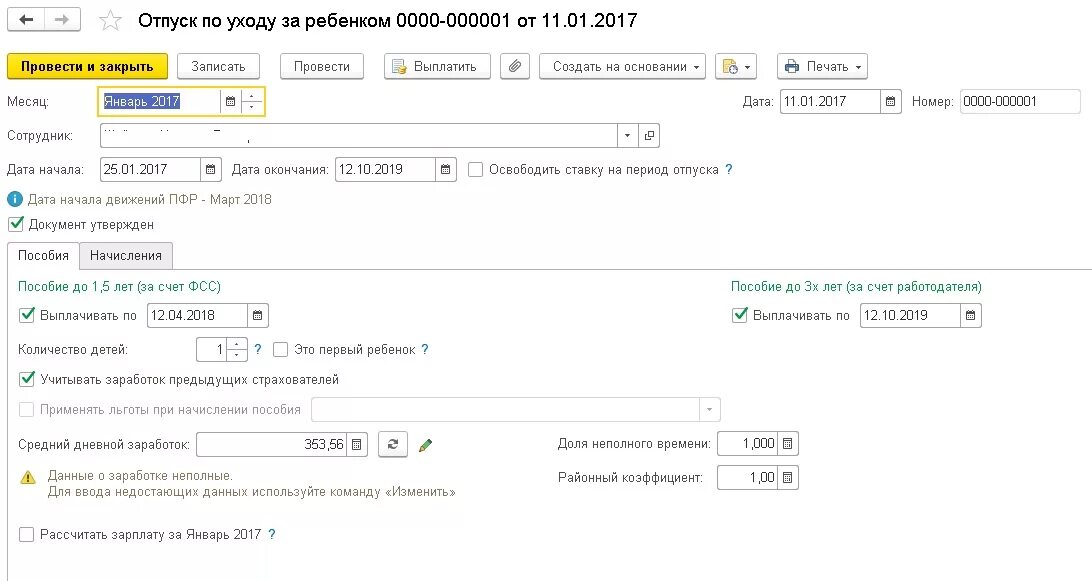 Досрочный выход из отпуска по 1с. Досрочный выход из отпуска по 1с. 5 лет. Заявление на неполный рабочий день после декрета. Выход из декретного отпуска в 1с 8.