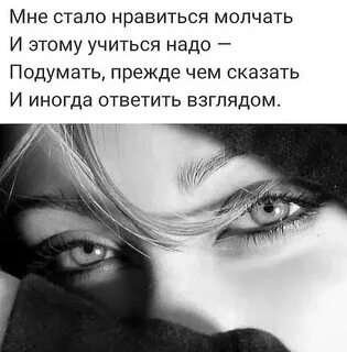 Стала больше молчать